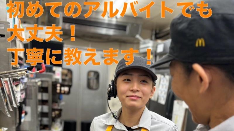 マクドナルド掛川Ｓプラザ店 アルバイト募集情報1