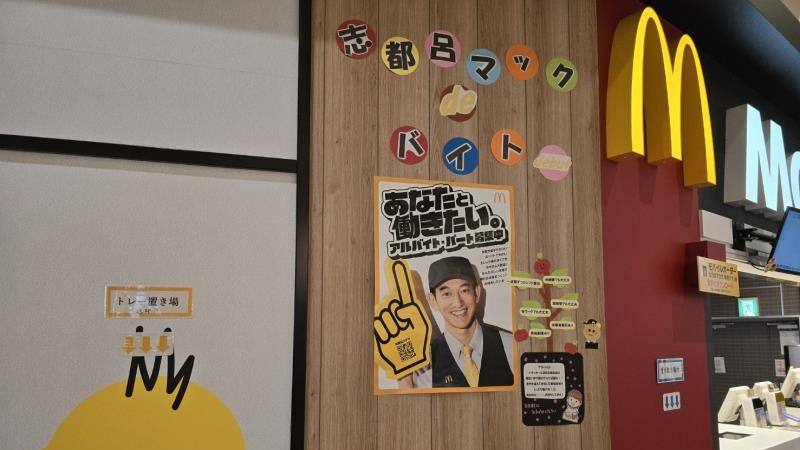 マクドナルドイオンモール浜松志都呂店 アルバイト募集情報3