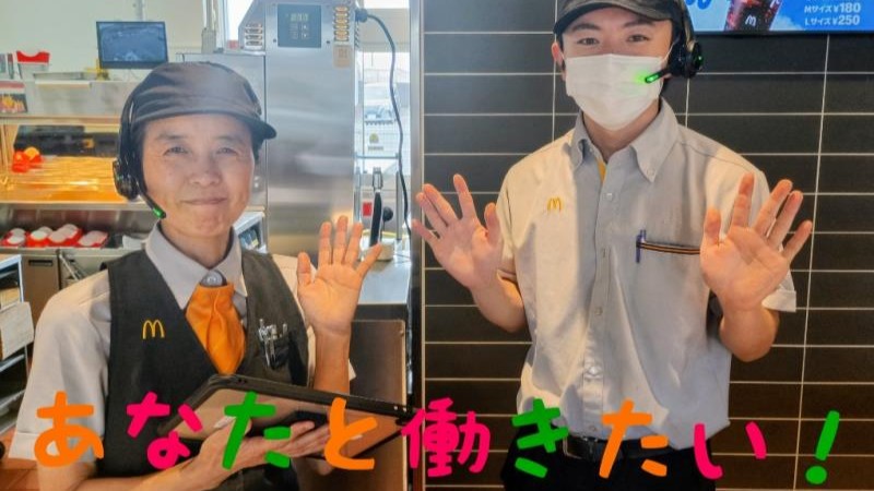 マクドナルド浜北サンストリート店 アルバイト募集情報2