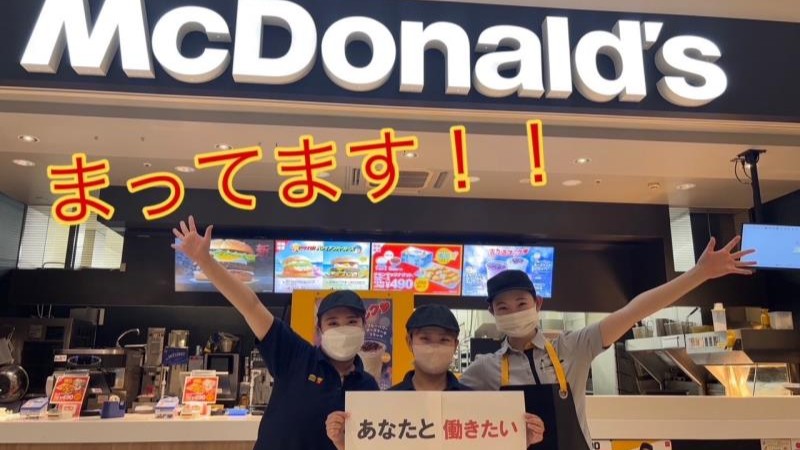 マクドナルドプレ葉ウォーク浜北店 アルバイト募集情報1