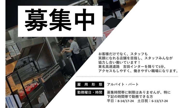 マクドナルド吉田インター店 アルバイト募集情報5