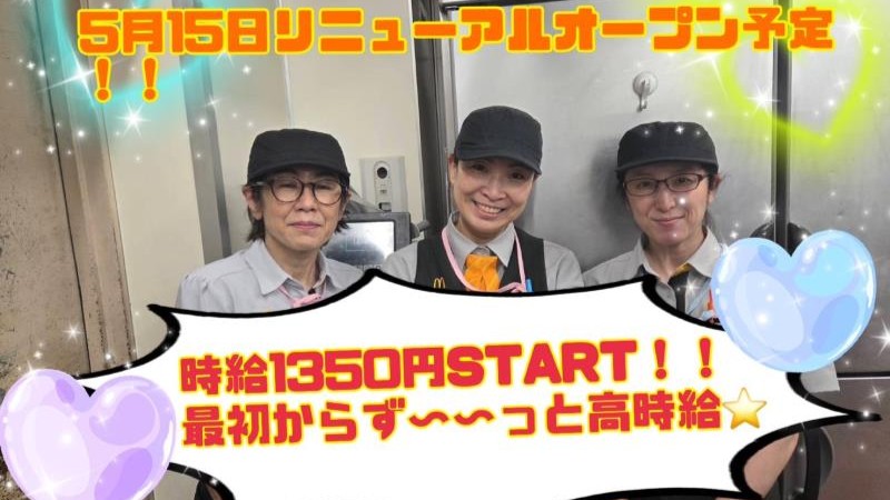 マクドナルド足柄サービスエリア店 アルバイト募集情報4