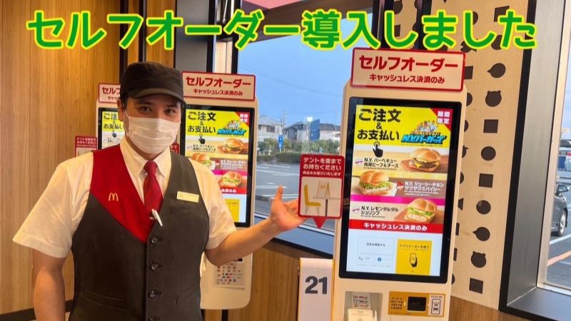 マクドナルド清水ベイドリーム店 アルバイト募集情報3