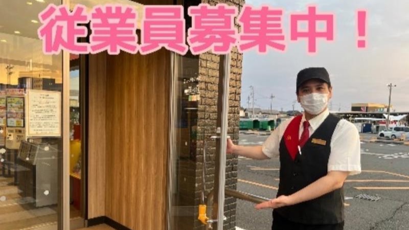 マクドナルド清水ベイドリーム店 アルバイト募集情報2