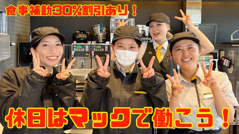 マクドナルド清水ベイドリーム店 アルバイト募集情報1