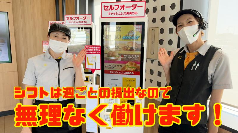 マクドナルド清水ベイドリーム店 アルバイト募集情報2