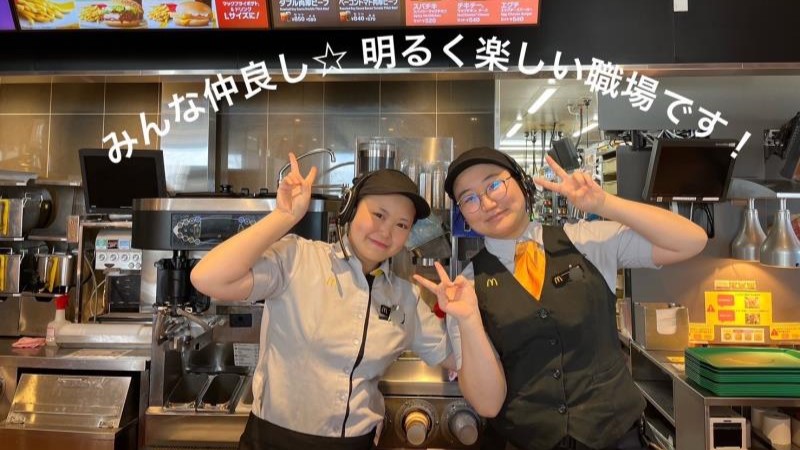 マクドナルド浜松貴平店 アルバイト募集情報2