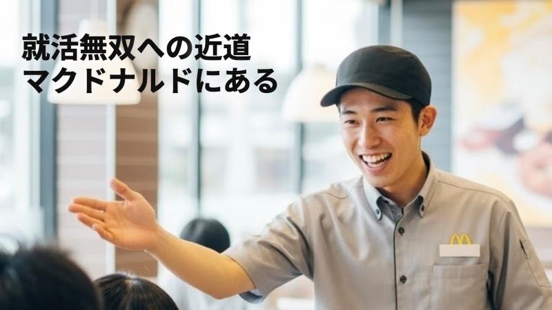 マクドナルドマークイズ静岡店 アルバイト募集情報2