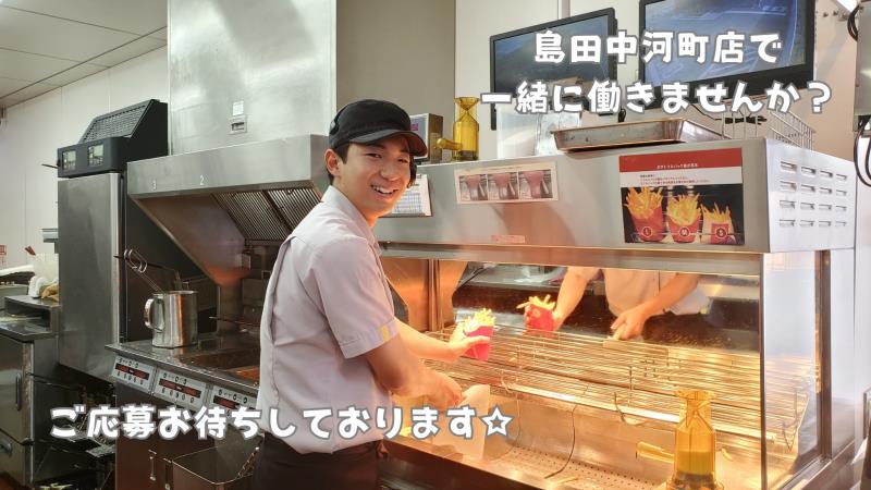 マクドナルド島田中河町店 アルバイト募集情報1