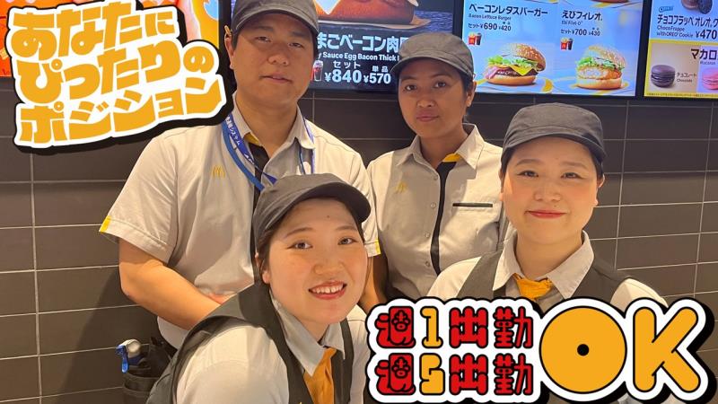 マクドナルド沼津駅南口店 アルバイト募集情報1