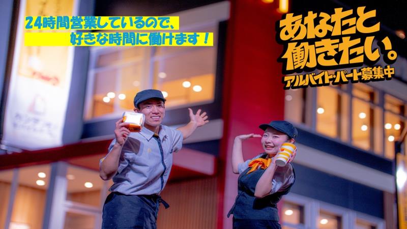 マクドナルド浜松柳通り店 アルバイト募集情報1