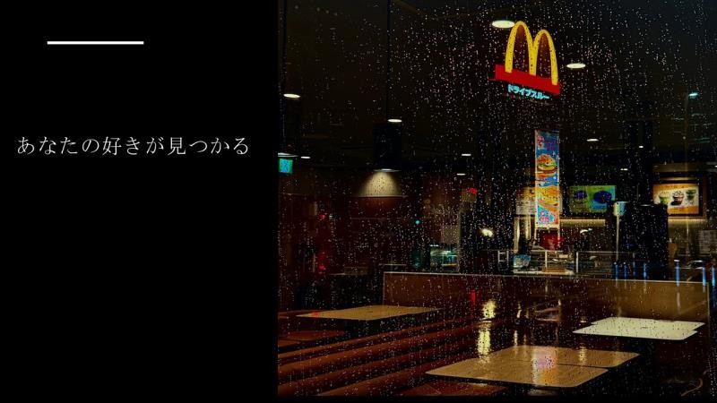 マクドナルド１３９富士荒田島店 アルバイト募集情報4