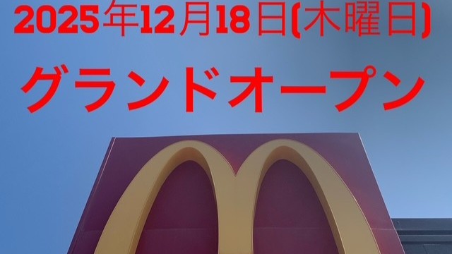 マクドナルドららぽーと磐田店 アルバイト募集情報3