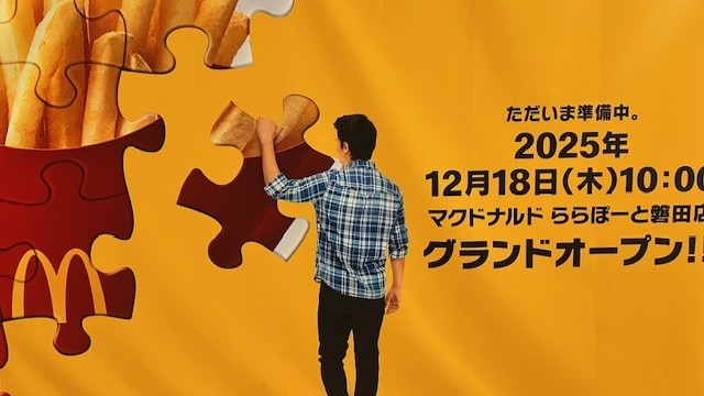 マクドナルドららぽーと磐田店 アルバイト募集情報1