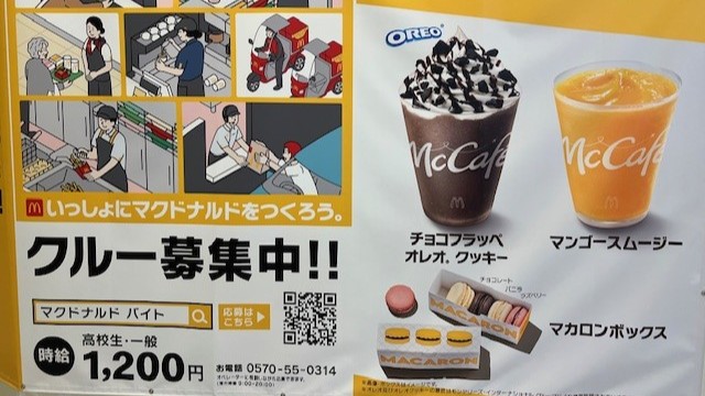 マクドナルドららぽーと磐田店 アルバイト募集情報5