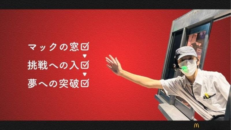 マクドナルド富士天間店 アルバイト募集情報4