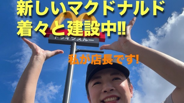 マクドナルド掛川大池店 アルバイト募集情報1