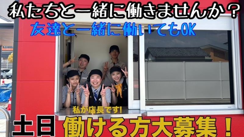 マクドナルド掛川大池店 アルバイト募集情報2