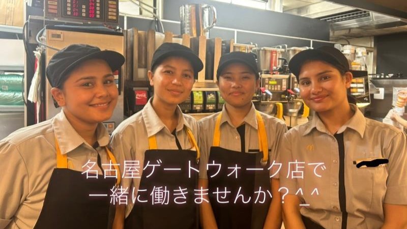 マクドナルド名古屋ゲートウォーク店 アルバイト募集情報4