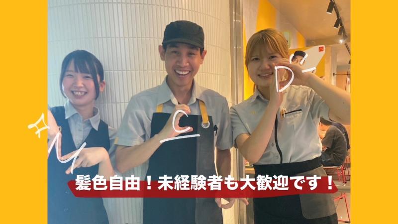マクドナルド金山店 アルバイト募集情報5
