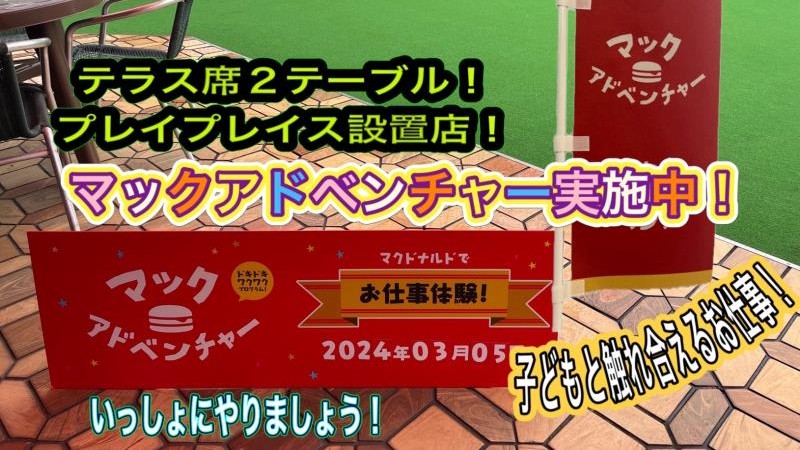 マクドナルド丹陽店 アルバイト募集情報1