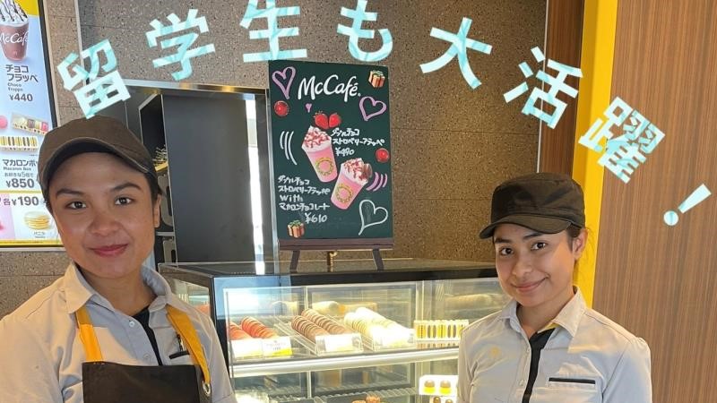 マクドナルド一社店 アルバイト募集情報4