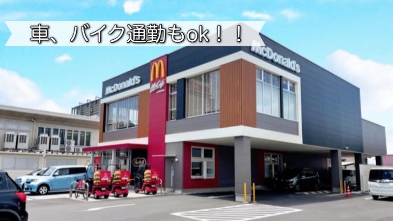 マクドナルド２４８南岡崎店 アルバイト募集情報1