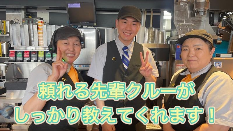 マクドナルド広路通り店 アルバイト募集情報2