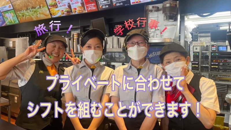 マクドナルド広路通り店 アルバイト募集情報1