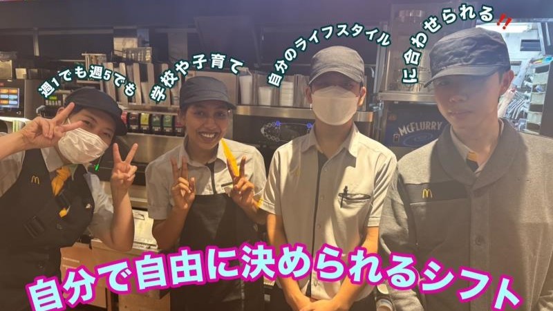 マクドナルド広路通り店 アルバイト募集情報4