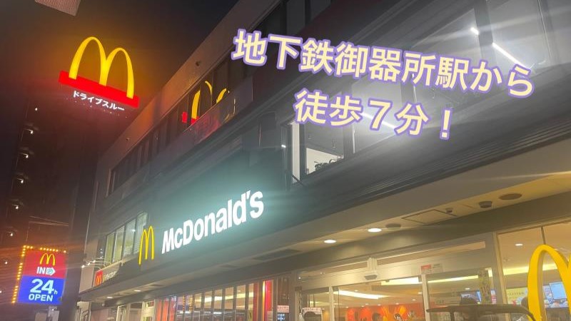 マクドナルド広路通り店 アルバイト募集情報1