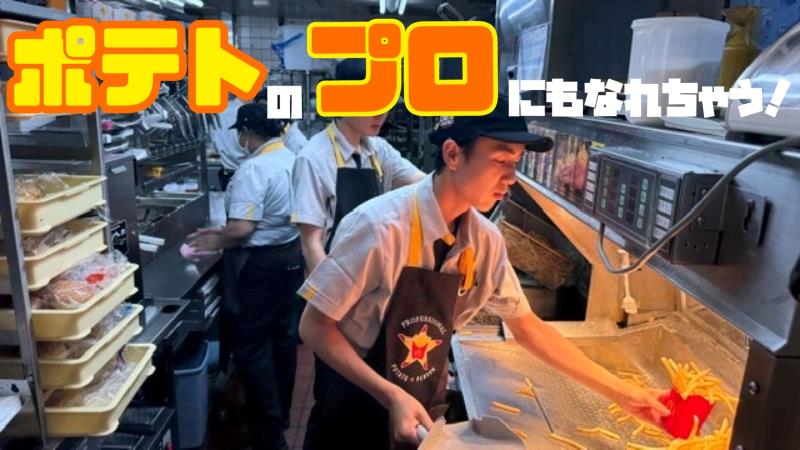 マクドナルド本地ヶ原店 アルバイト募集情報3