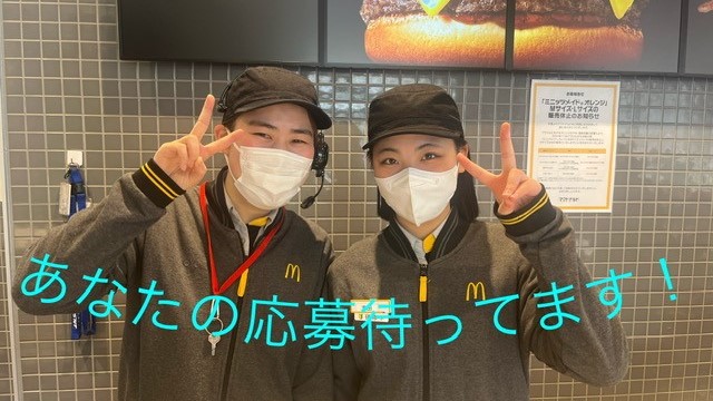 マクドナルド平針店 アルバイト募集情報4