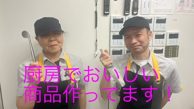 マクドナルド平針店 アルバイト募集情報2