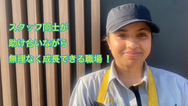 マクドナルド平針店 アルバイト募集情報3