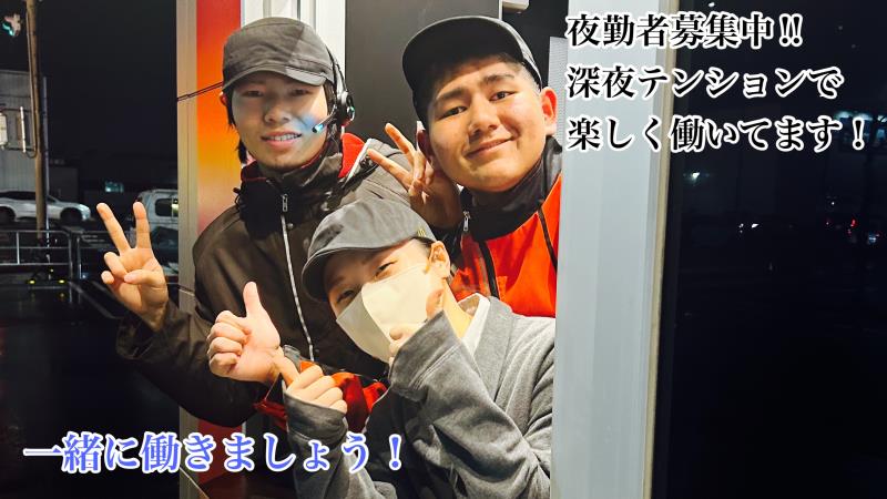マクドナルド２４８北岡崎店 アルバイト募集情報4