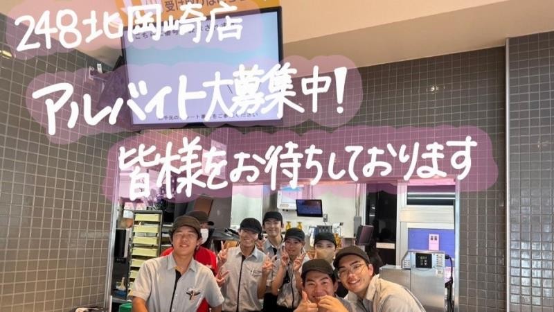 マクドナルド２４８北岡崎店 アルバイト募集情報1