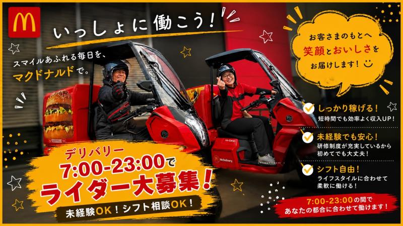 マクドナルド２４８北岡崎店 アルバイト募集情報3