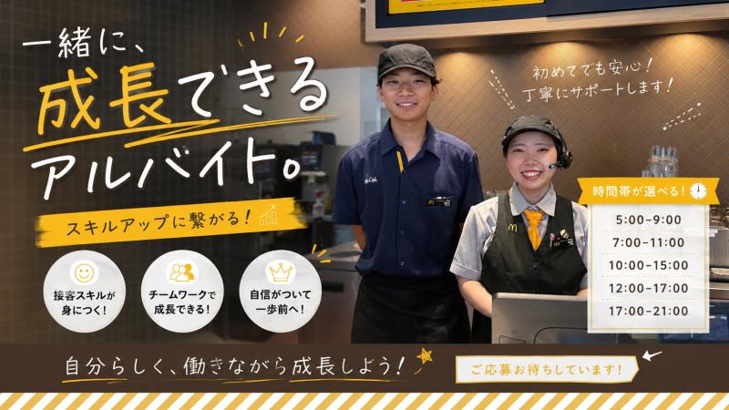 マクドナルド２４８北岡崎店 アルバイト募集情報3