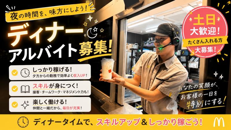 マクドナルド248北岡崎店 アルバイト募集情報5