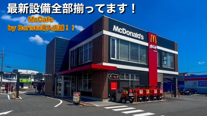 マクドナルド２４８北岡崎店 アルバイト募集情報4