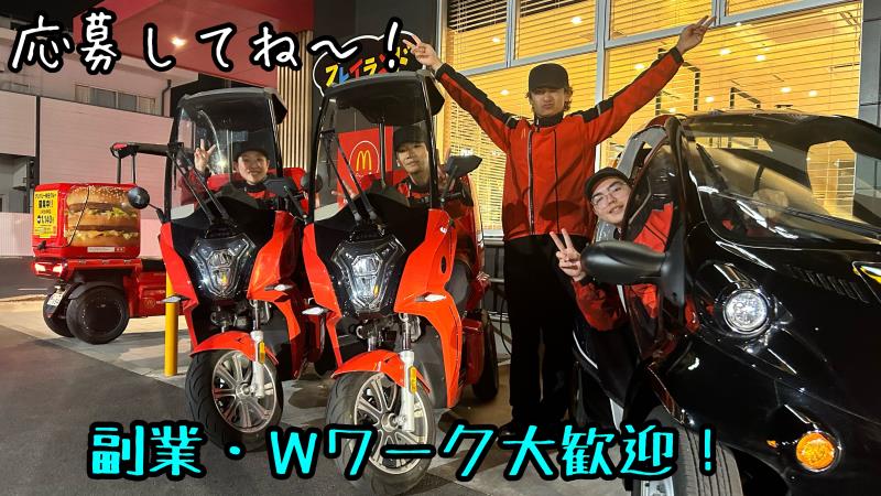 マクドナルド２４８北岡崎店 アルバイト募集情報4