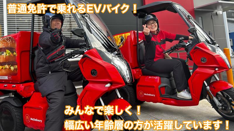 マクドナルド２４８北岡崎店 アルバイト募集情報1