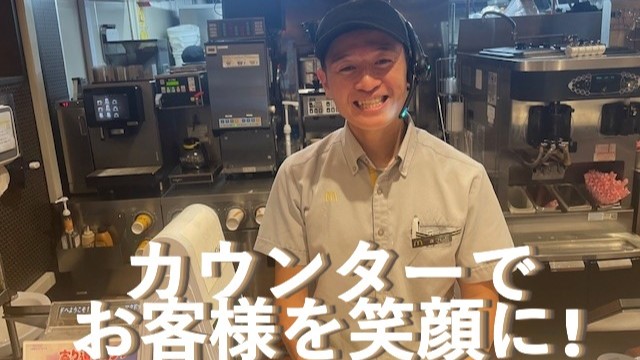 マクドナルド名和店 アルバイト募集情報1