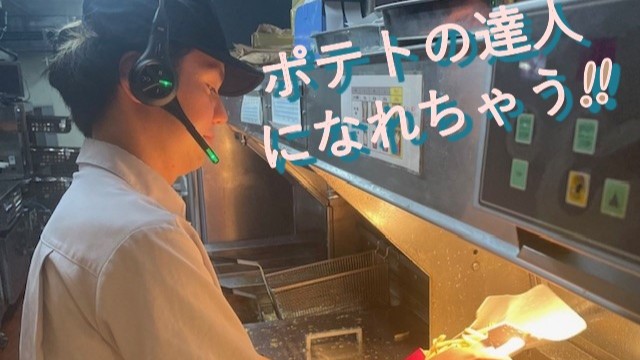 マクドナルド名和店 アルバイト募集情報4