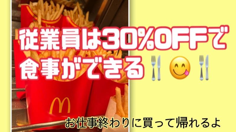 マクドナルド大曽根店 アルバイト募集情報2