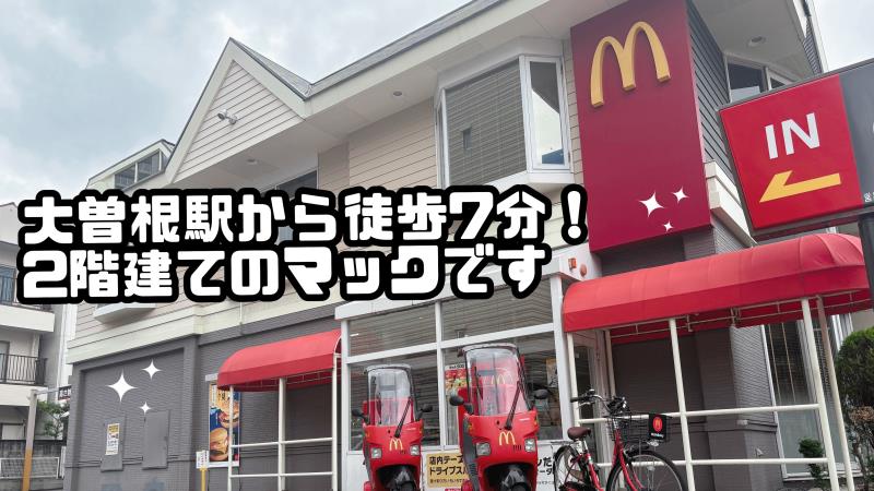 マクドナルド大曽根店 アルバイト募集情報2
