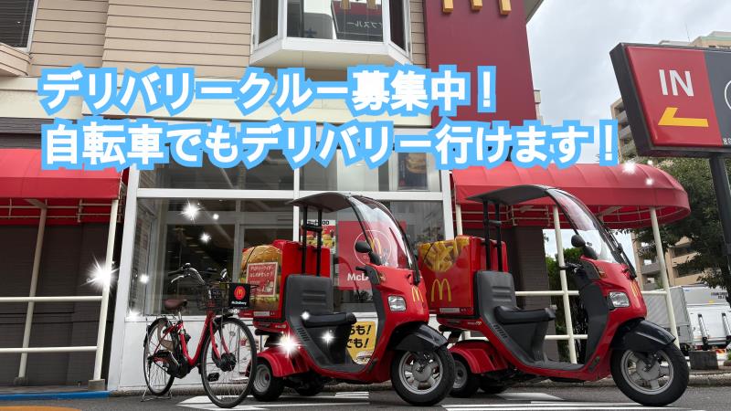 マクドナルド大曽根店 アルバイト募集情報2