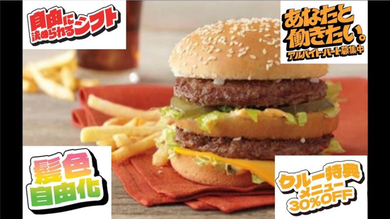 マクドナルド尾西店 アルバイト募集情報2
