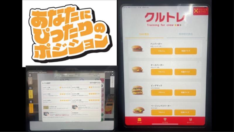 マクドナルド尾西店 アルバイト募集情報5